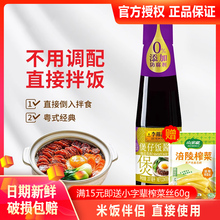 李锦记煲仔饭酱油207ml小瓶装广式港式酱汁汁拌饭酱油调味料