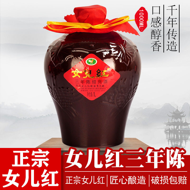 正宗绍兴女儿红黄酒三年陈陶坛花雕酒1l陈年糯米花雕酒老酒2斤装