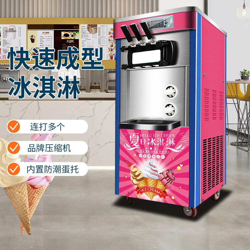 冰淇淋机商用小型全自动立式奶茶店甜筒雪糕机软质冰激凌机器摆摊