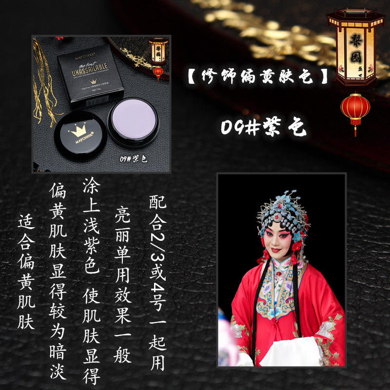 戏曲化妆油彩用品全套脸部京剧美茜儿粉底遮瑕膏万圣节青衣花旦妆