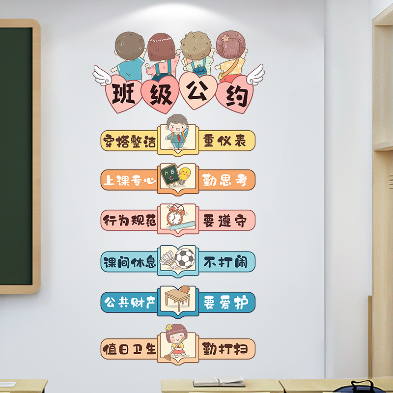 班级公约建设文化墙贴纸班规班训贴画幼儿园背景墙面装饰教室布置
