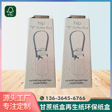 生产fsc甘蔗纸浆再生纸环保纸盒可定logo奶瓶水壶外包装纸盒纸箱