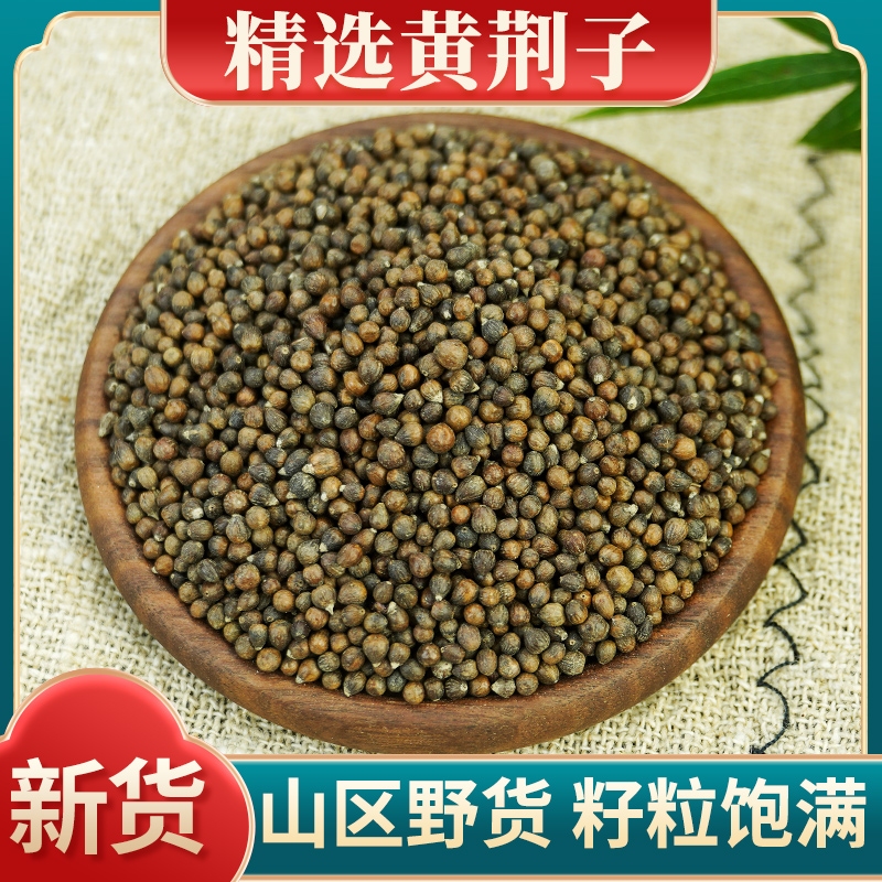 黄荆子中药材500克野生牡荆子布荆子黄金子黄荆籽黄荆子枕头散装