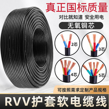 国标无氧铜RVV软护套线二芯三芯四芯五芯1 1.5 2.5 4 6平电线电缆