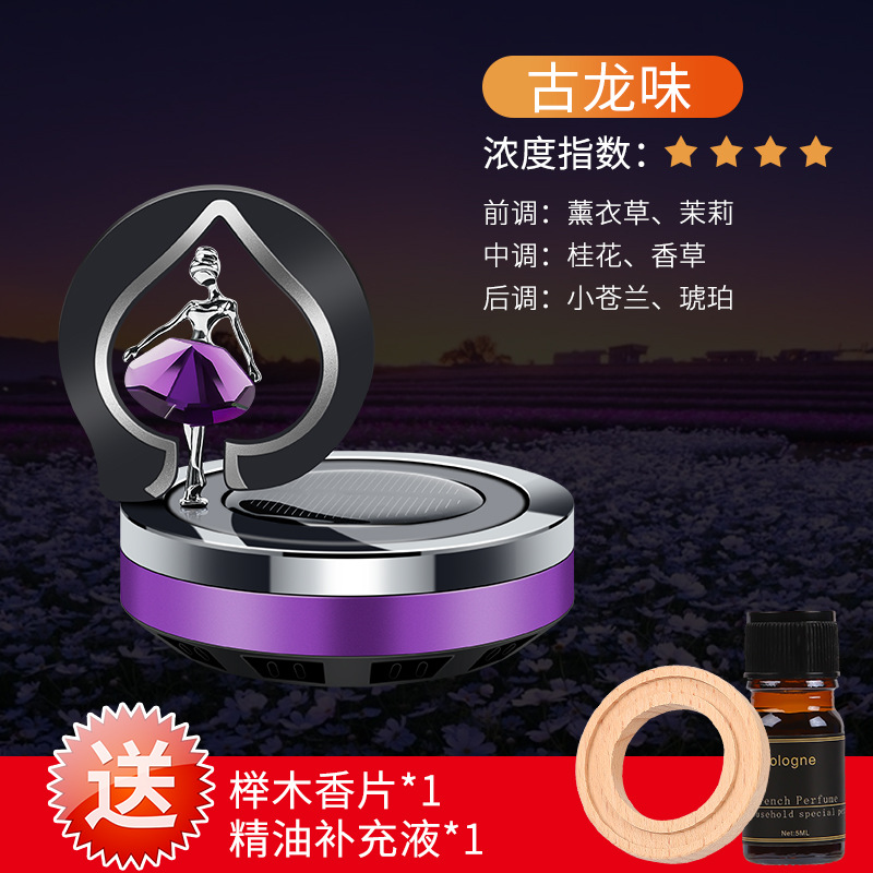 Solar Car Aromatherapy Car Perfume Ballet Girl Automatic Rotating Fragrance Deodorant Long-Lasting Light Perfume Ornaments