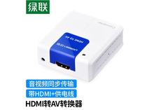 绿联 HDMI转AV转换器 数字高清转 HDMI转RCA 模拟适配器 40223