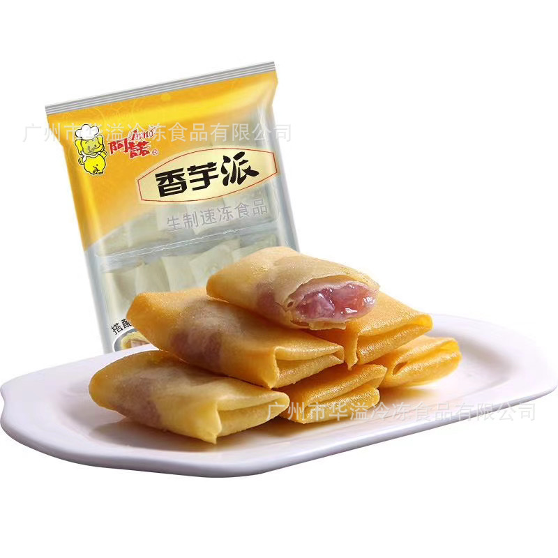 阿诺香芋派10个20袋箱广式点心香芋春卷派油炸小吃速冻香芋派