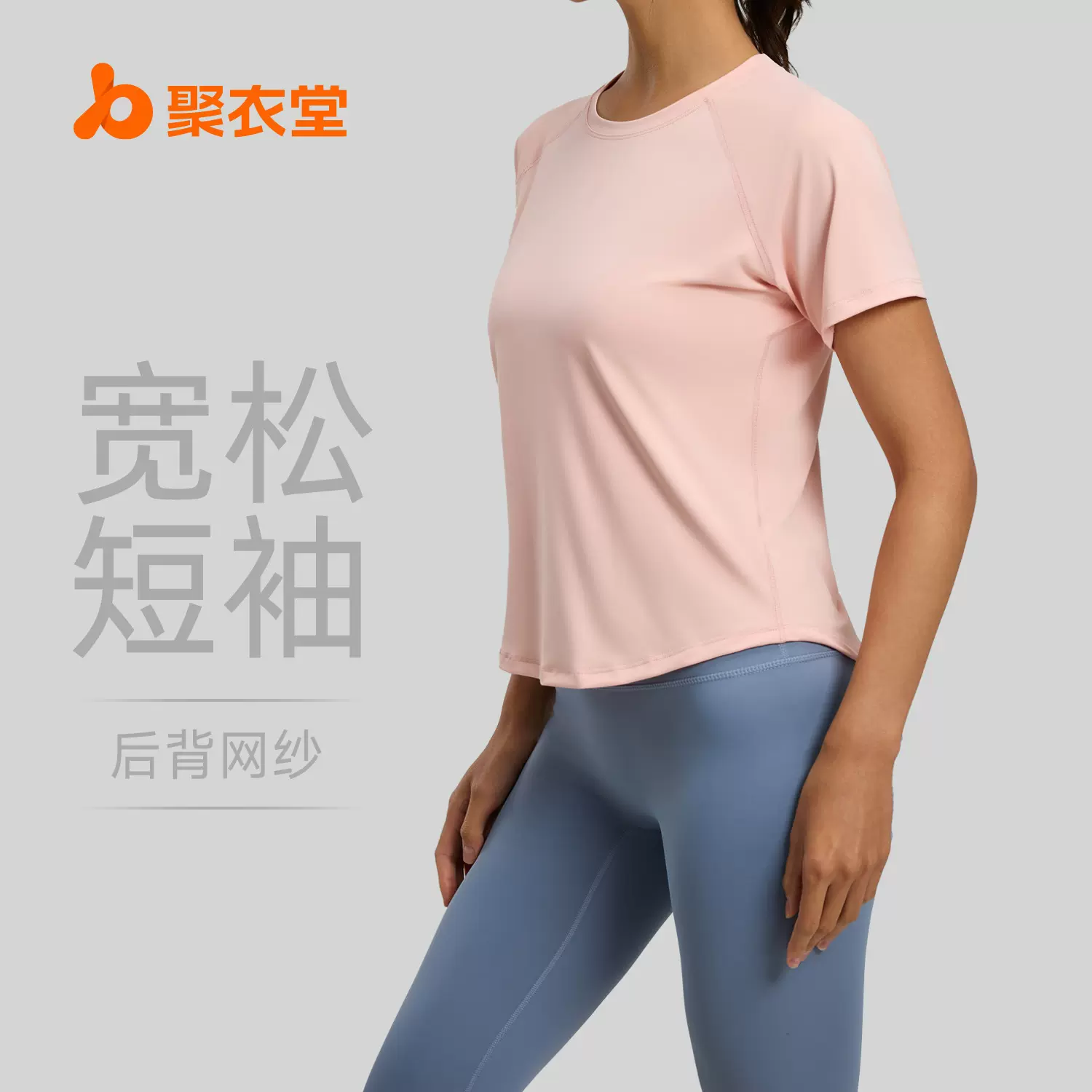 聚衣堂宽松网纱短袖休闲T恤透气大码罩衫拼接显瘦健身服