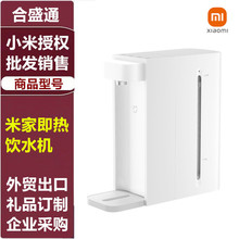 小米正品米家即热饮水机xiaomi小型桌面直饮机办公室台式加热版