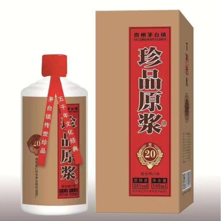 珍品原浆20每瓶299元茅台镇珍品酒厂咨询客服可享受出厂价