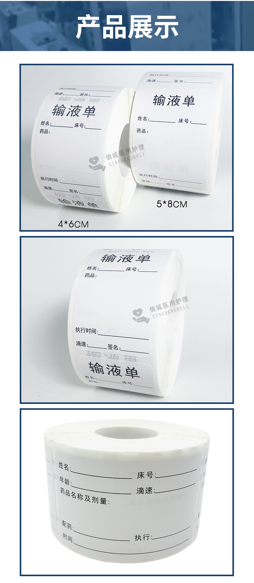医用标签纸输液卡护理输液单输液瓶贴医嘱标签输液袋吊瓶药瓶