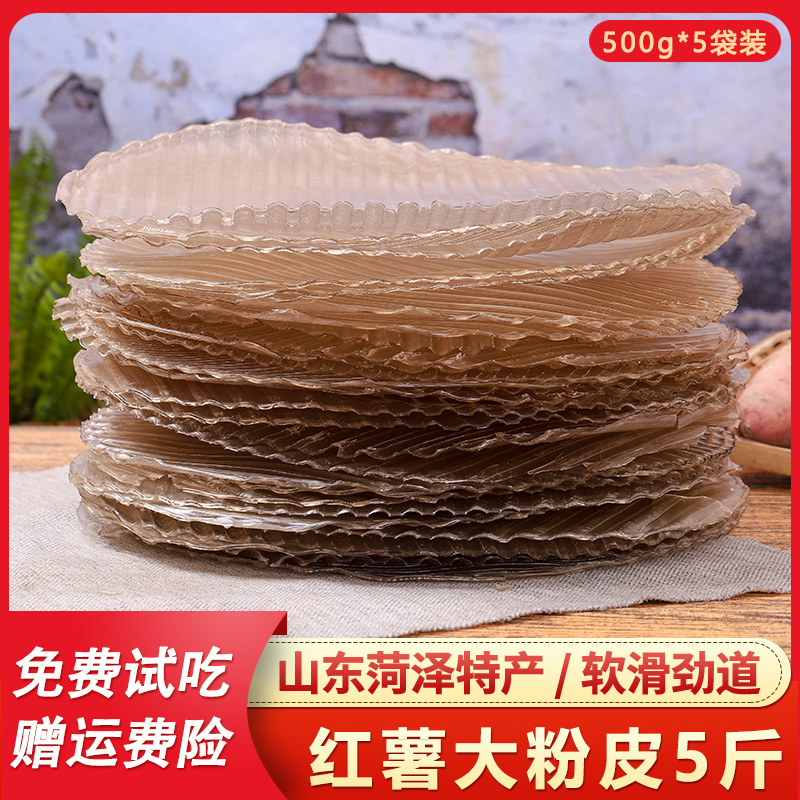 山东土特产红薯粉皮5斤 农家手工地瓜番薯凉拌菜大拉皮干货-阿里巴巴