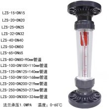 UPVC塑料法兰流量计转子式DN200/250/300浮子液体水流量瑞知德