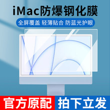 适用imac21.5苹屏幕钢化膜苹果一体机24英寸抗蓝光护眼27寸电脑膜