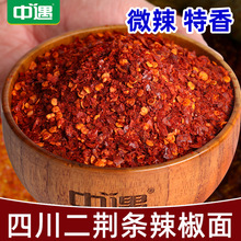 中遇二荆条辣椒面250g微辣特香干辣椒粉四川油泼面油泼辣子海椒面