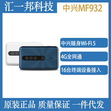 适用中兴随身Wi-Fi 5 MF932 4G全网通路由器无线300Mbps速率