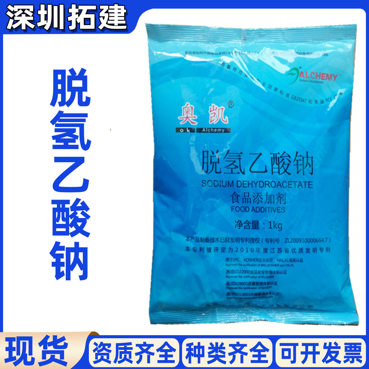 奥凯牌脱氢乙酸钠食品级防腐剂脱氢 脱氢醋酸钠