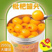 枇杷罐头商用3kg烤梨大罐黄桃橘子菠萝整箱福建甜品6斤水果捞烘焙