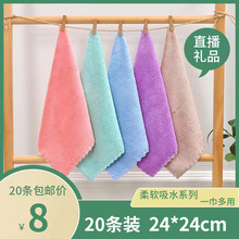 20条装珊瑚绒方巾厨房洗碗抹布柔软吸水小手帕素色擦手礼品小毛巾