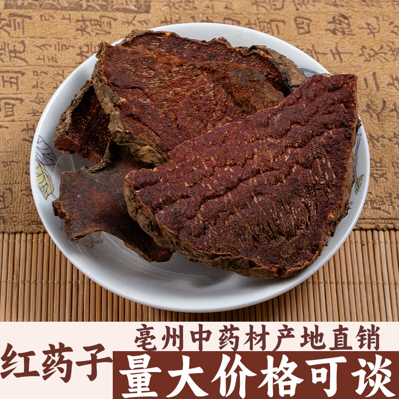 红药子 朱砂莲 薯莨 红孩儿 血葫芦亳州中药材批发中草药药食同源