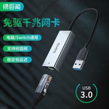 llano绿巨能网线接口转换外置USB3.0转RJ45千兆有线网卡