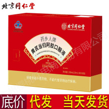 北京同仁堂内廷上用于药乡人牌黄芪当归阿胶口服液10ml*10支代发