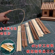 小木条制作建筑模型材料Diy手工制作扁雪糕棒小房竹30cm竹条