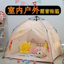 帐篷室内儿童可折叠女孩男孩户外小帐篷露营全自动免安装小孩室内