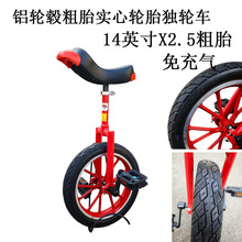 铝轮毂儿童独轮车14英寸X2.5粗胎实心轮胎免充气平衡单车游乐设备