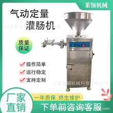 商用气动定量灌肠机 香肠加工制作机器 自动扭结香肠灌制机器设备