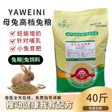 兔粮兔饲料家兔肉兔料成年母兔颗粒料兔食荷兰猪食物兔兔主粮