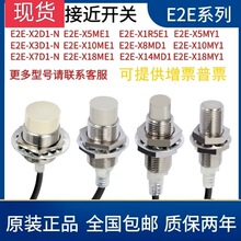 销售全新欧姆龙接近开关E2E-X10E2 2M