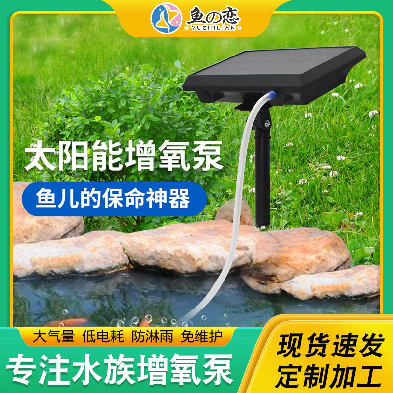 户外钓鱼专用太阳能打氧机 户外太阳能增氧泵 停电备用鱼缸增氧泵