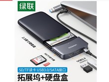 绿联移动硬盘盒2.5英寸USB3.0 SATA接口外置壳固态机械硬盘盒6062