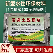 脱模剂混凝土木模具试块水性脱模铁钢模桥梁水泥脱油性建筑隔离剂