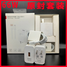原装正品66W超级闪充MAX 适用于华为手机充电器88W/100W套装批发