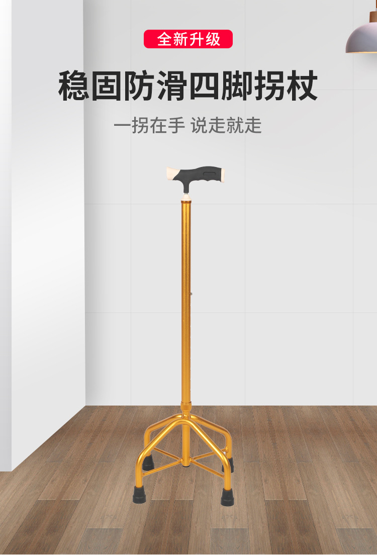 老人残疾人稳固防滑四角拐杖四脚设置高度可调节耐磨铝合金轻便