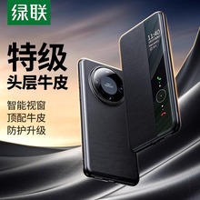 绿联适用华为mate60Pro手机壳mate60pro+智能视窗保护套新款翻盖