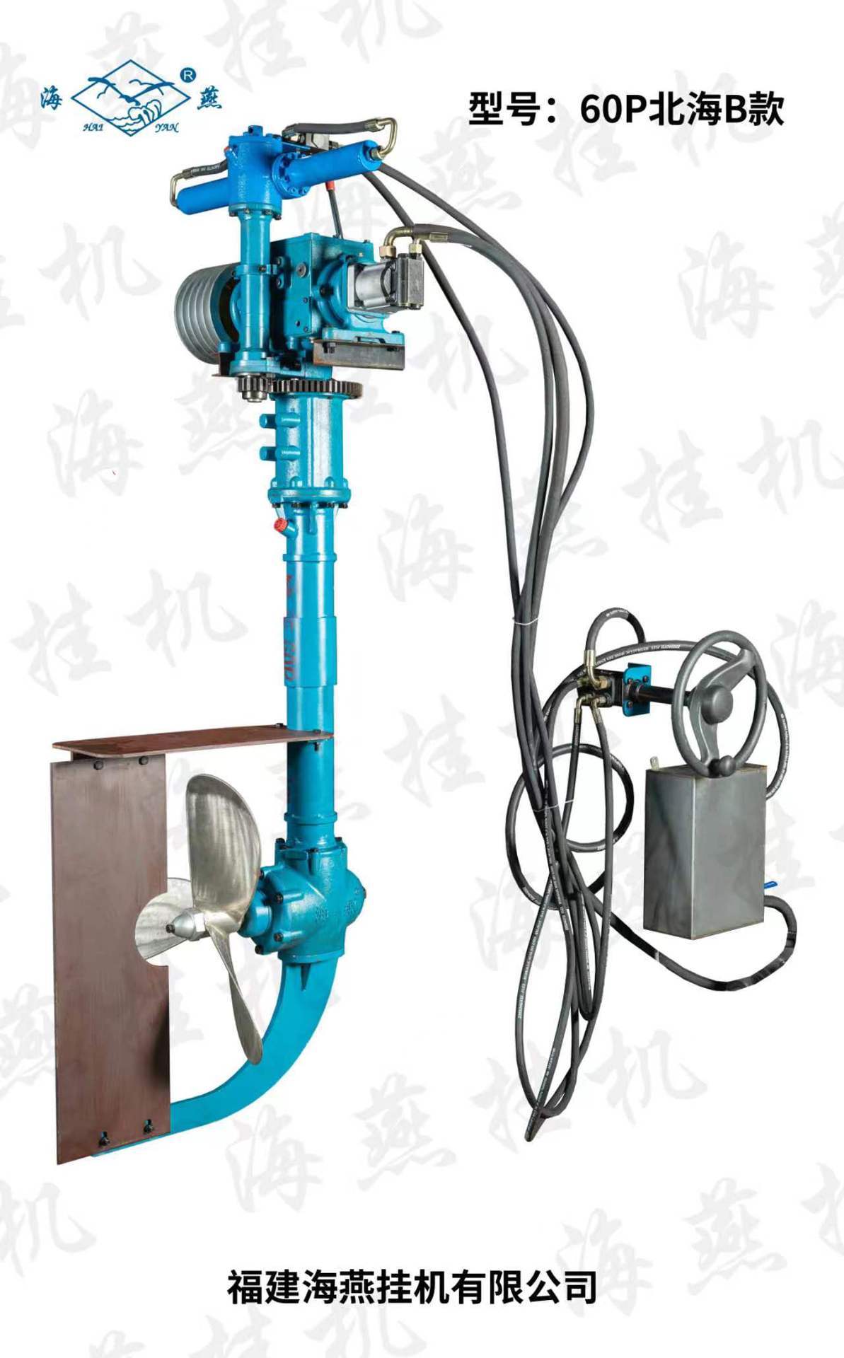 供应海燕牌 60p北海b款挂桨机   腿子   推进器