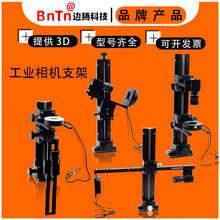 工业相机支架视觉实验支架微调工业相机支架燕尾上视下视斜视平视