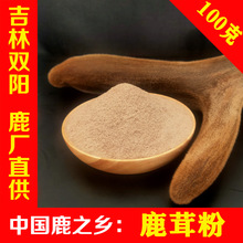 鹿茸粉 100克 正品纯正正宗鹿茸打粉东北双阳梅花鹿之乡鹿厂直供