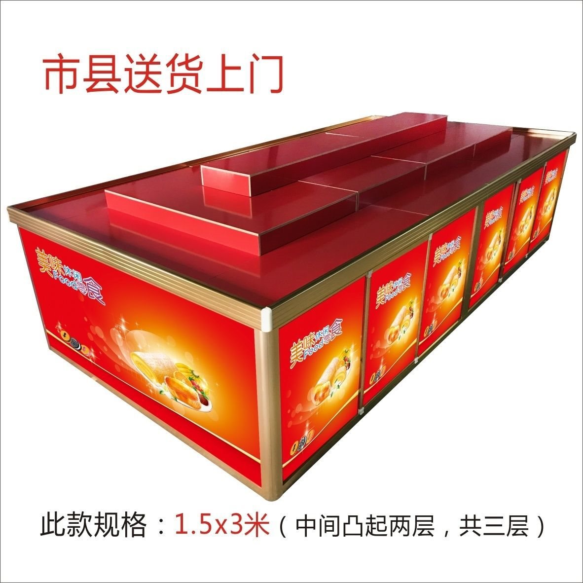 超市便利店零食干果糖果散称散装散货堆头货架展示架食品展柜