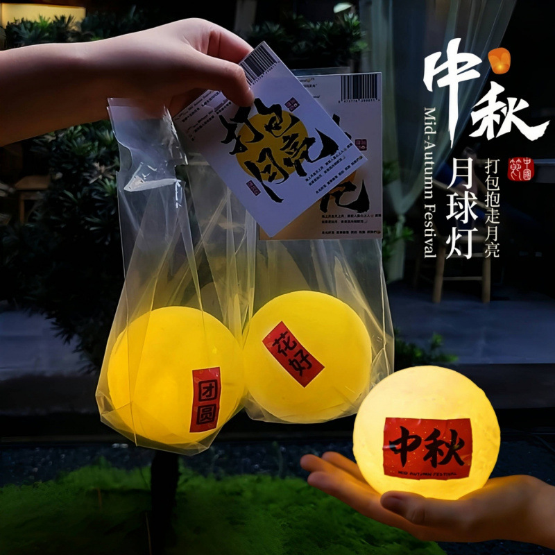打包月亮月球小夜灯中秋节灯笼实用伴手礼景区夜市摆摊地推小礼品
