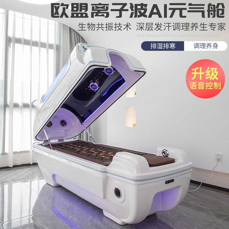 新款石墨烯生物共振能量舱太赫兹发汗仓远红外线汗蒸太空舱美容院