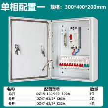 成套低压配电箱室内外家用220V工地厂房380V挂墙明装三相四线