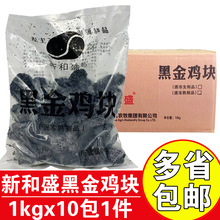 新和盛黑金鸡块半成品10kg商用冷冻半成品纯肉鸡块墨鱼汁黑炭鸡块