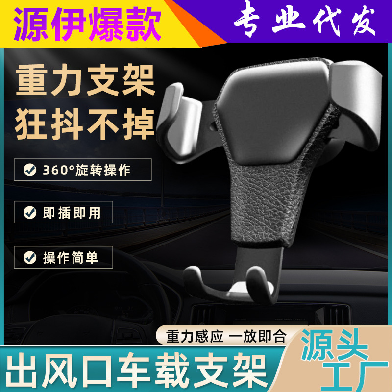 车载手机支架出风口导航支架车内卡扣式万能通用多功能重力支撑架