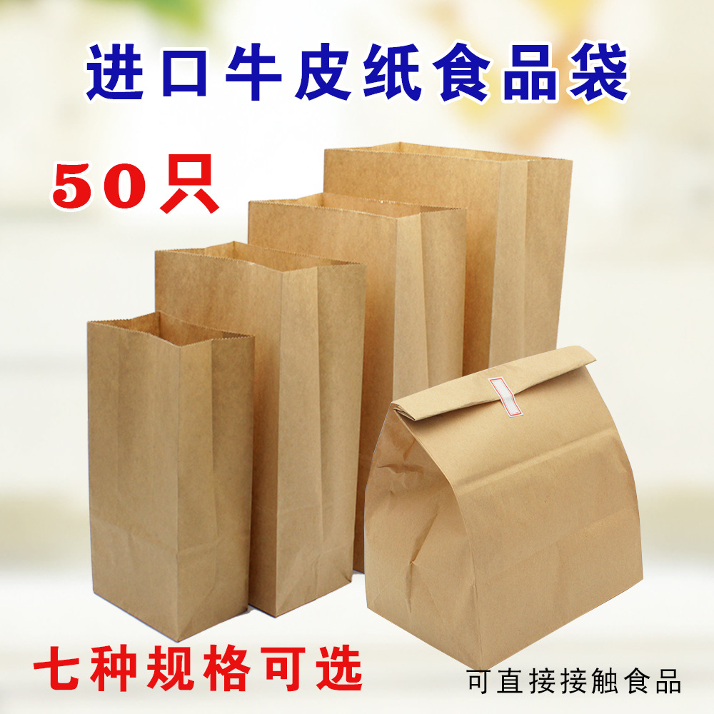 食品纸袋打包纸袋一次性牛皮纸袋麦当劳外卖袋面包甜点纸袋50个