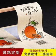 标签不干胶贴纸logo二维码甜品烘焙奶茶杯商标-Q