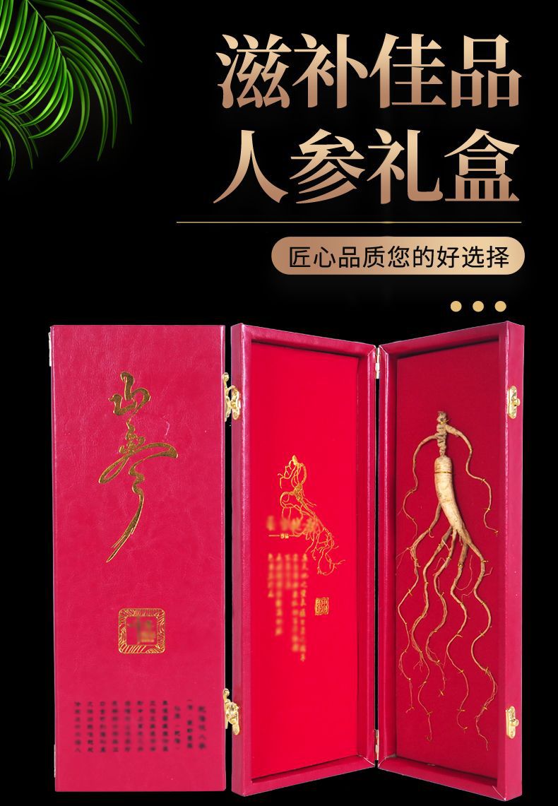 长白山特产 东北人参礼盒煲汤泡酒人参送礼批发礼盒诚招代理